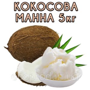 Кокосова манна (паста) каністра 5 кг