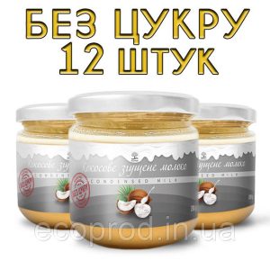 Кокосове згущене молоко 200г БЕЗ ЦУКРУ (12шт)