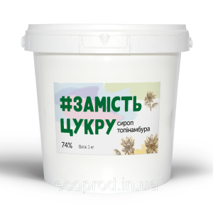 Сироп топінамбура 74%  1 кг