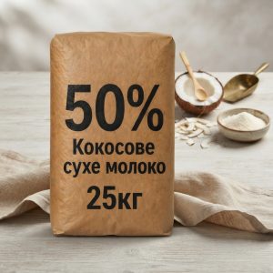 Сухе кокосове молоко 50% ОПТ 25 кг (вершки)